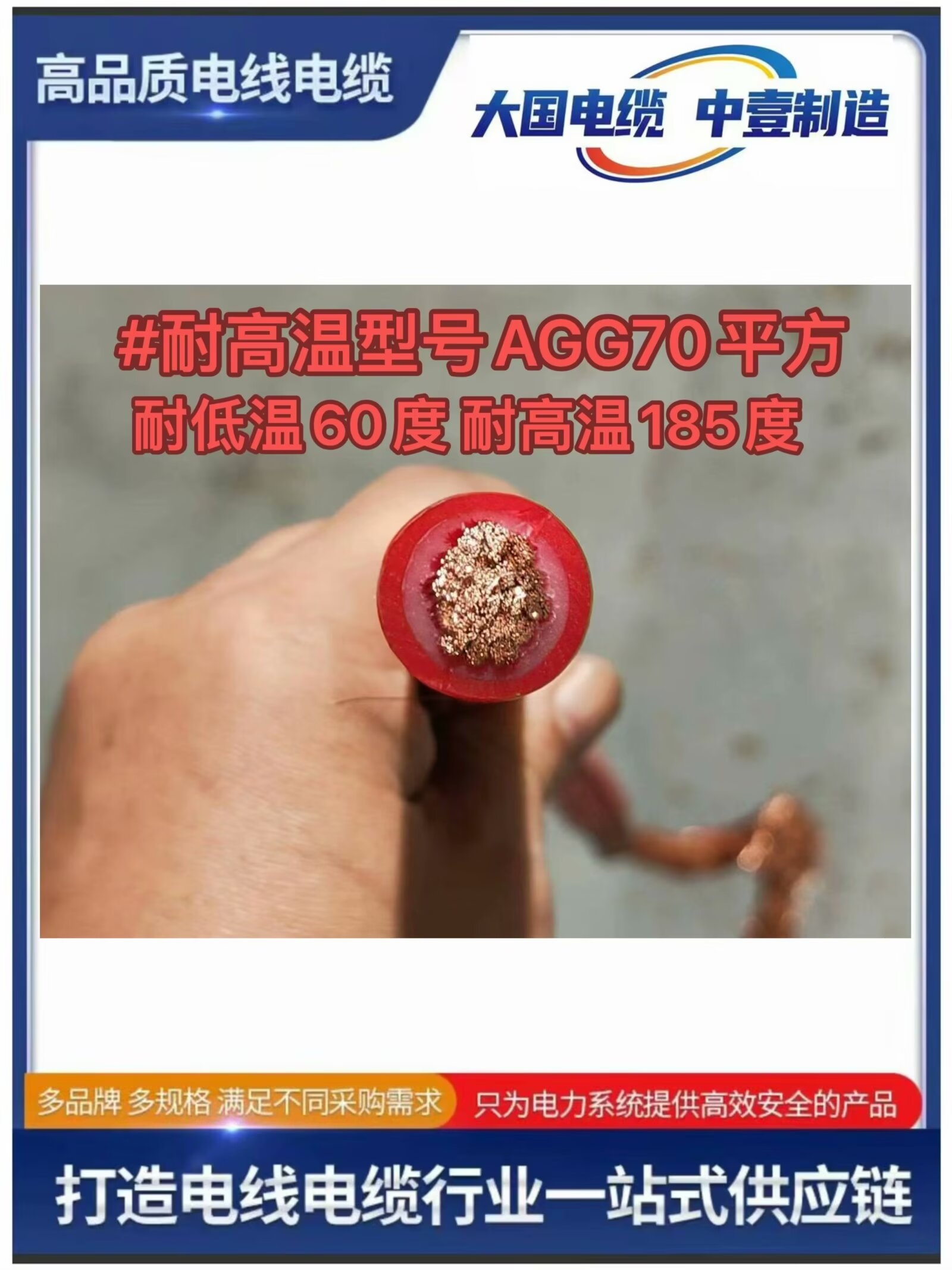 AGG70平方耐低溫60度耐高溫185度硅橡膠高壓電線(xiàn)